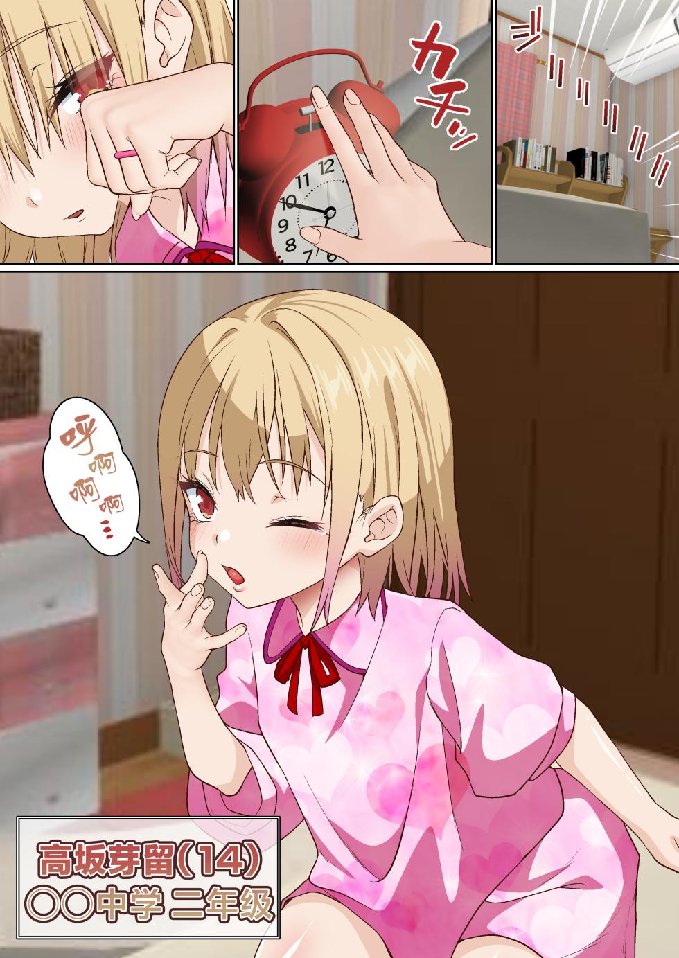 [Shironekoya] 让雌小鬼狠狠领教催眠调教的故事3 | Mesugaki Wakarase Saimin Choukyou Monogatari 3 [Chinese] [欶澜汉化组] - Page 3