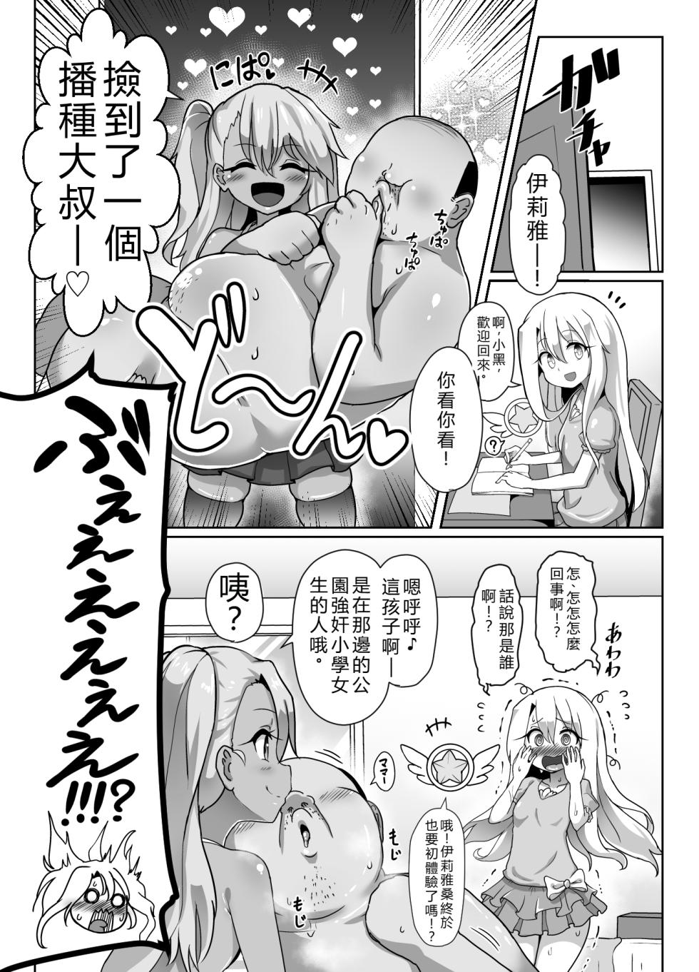 [Kotee] Kozukuri Double Beast (Fate/kaleid liner Prisma Illya) [Chinese] [AI Translated] [Digital] - Page 2