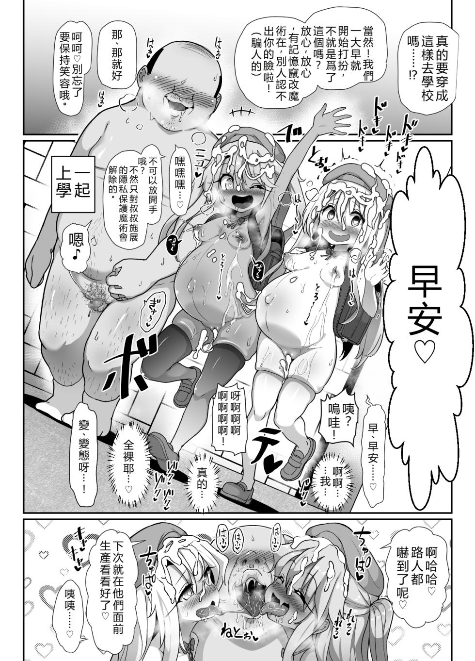 [Kotee] Kozukuri Double Beast (Fate/kaleid liner Prisma Illya) [Chinese] [AI Translated] [Digital] - Page 17