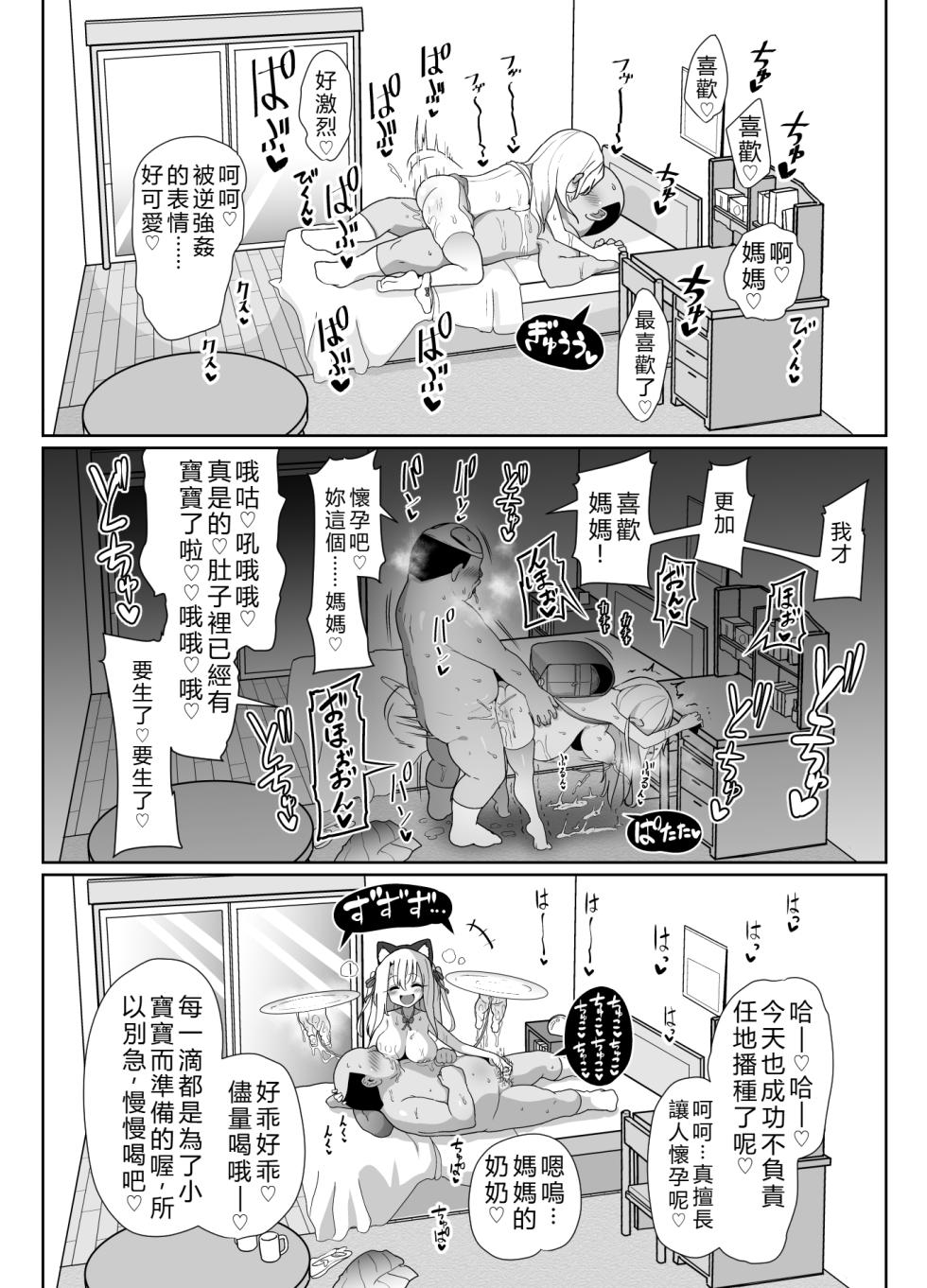 [Kotee] Kozukuri Double Beast (Fate/kaleid liner Prisma Illya) [Chinese] [AI Translated] [Digital] - Page 27
