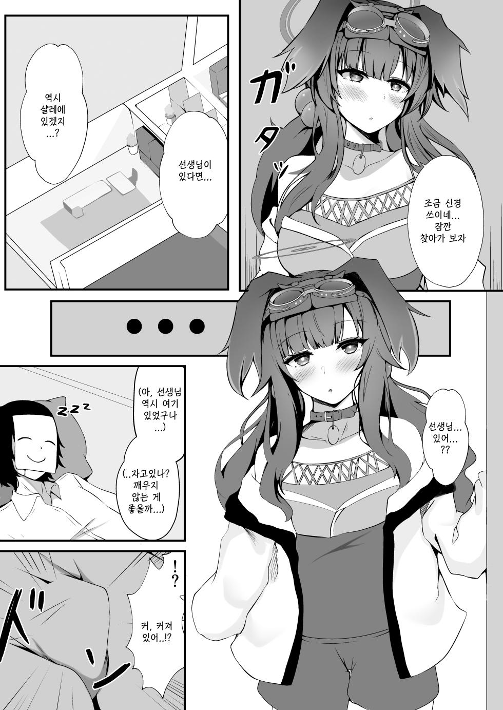 [Kuusou Shoujo (Sutora)] Sensei, Yoru wa Issho ni... Itekureru? | 선생님, 밤에는... 같이 있어 줄래? (Blue Archive) [Korean] [Reminiscencely] [Digital] - Page 3
