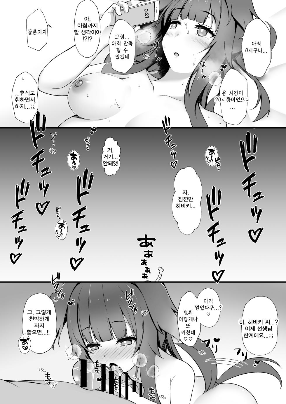 [Kuusou Shoujo (Sutora)] Sensei, Yoru wa Issho ni... Itekureru? | 선생님, 밤에는... 같이 있어 줄래? (Blue Archive) [Korean] [Reminiscencely] [Digital] - Page 19