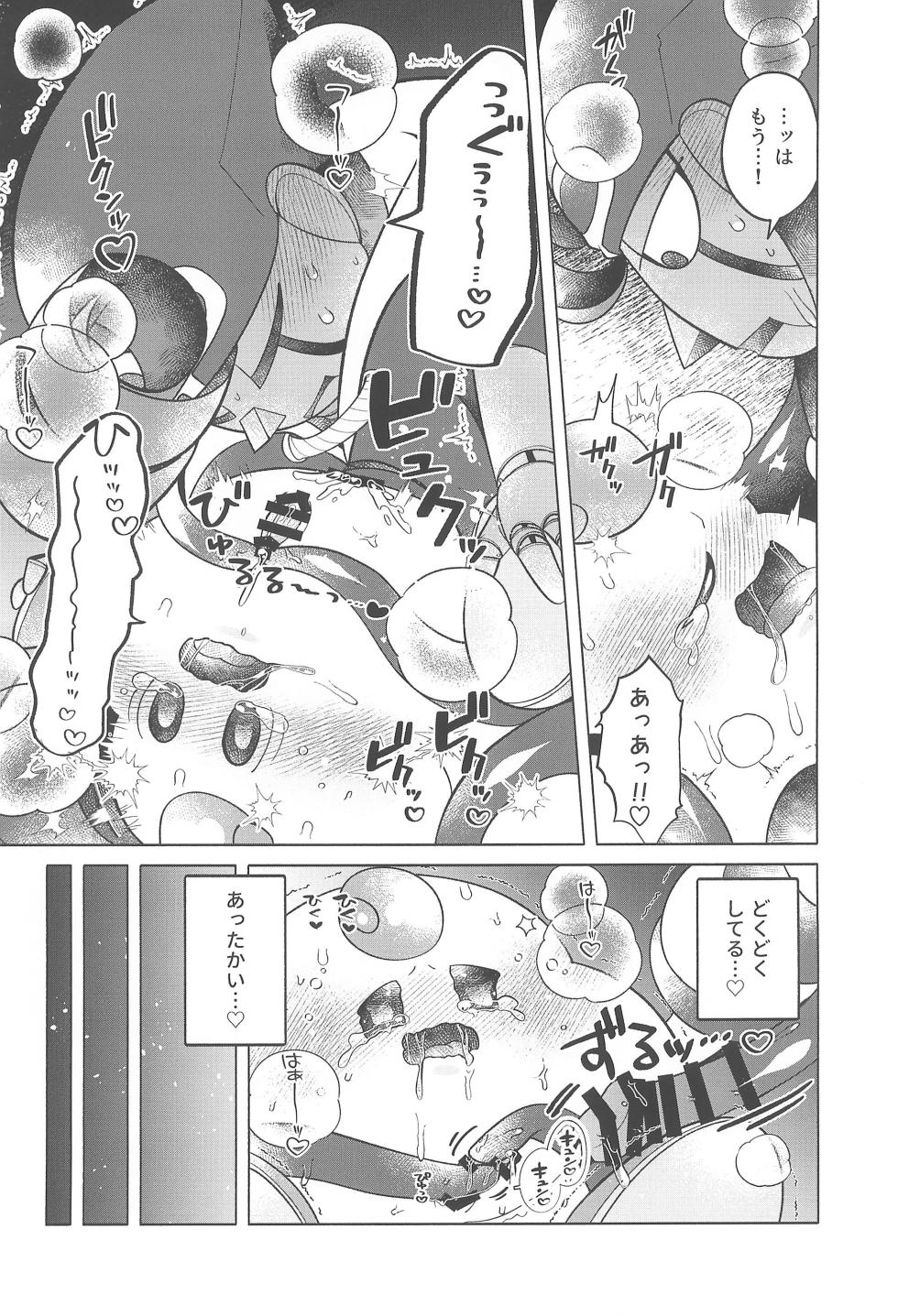 (ALLSTAR28) [Saladajiya (Salada)] Cosmic Love (Super Mario RPG) - Page 26