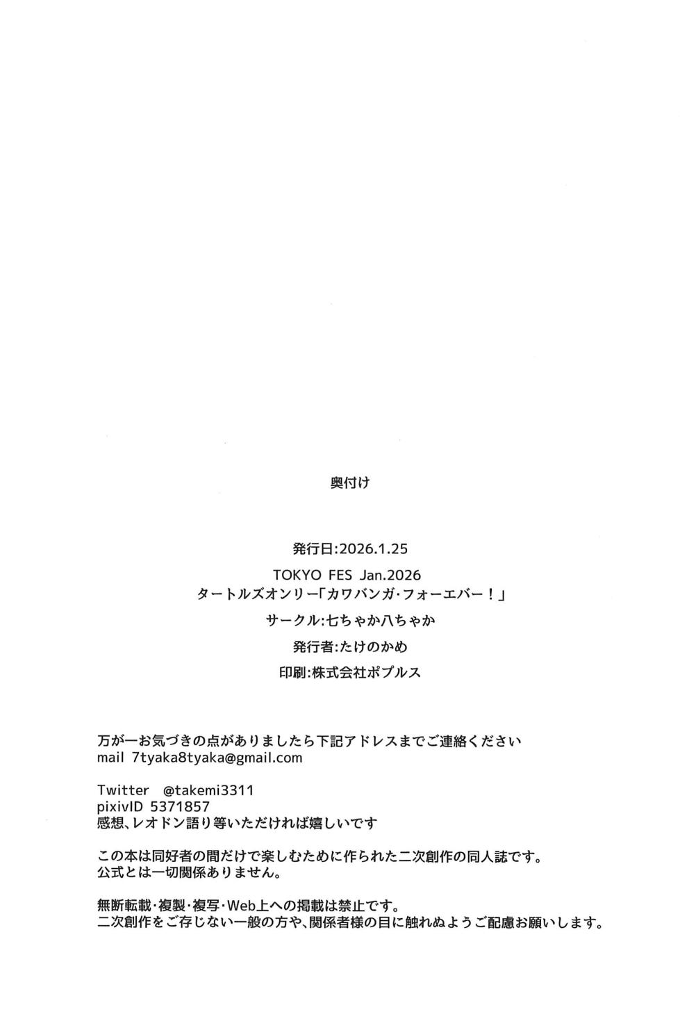 (TOKYO FES Jan 2026) [7 chaka 8 chaka (Takenokame)] Switch (Teenage Mutant Ninja Turtles) - Page 28