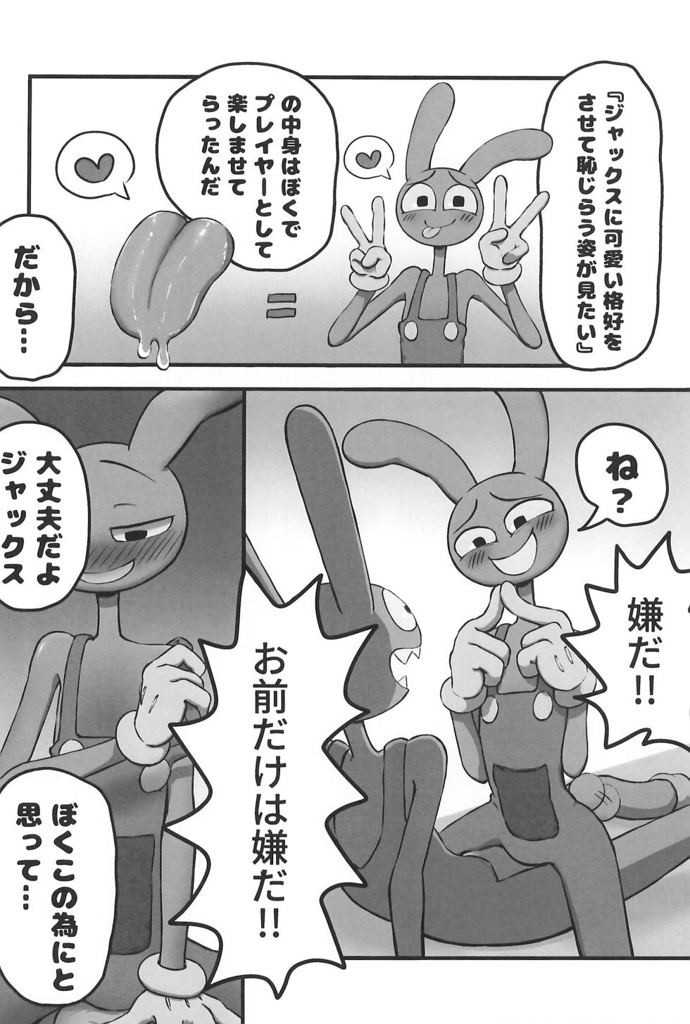 (TOON MIX 22) [Nya Nya Nya (Nya)] Nyaa Nyaa Milk Maid (The Amazing Digital Circus) - Page 22