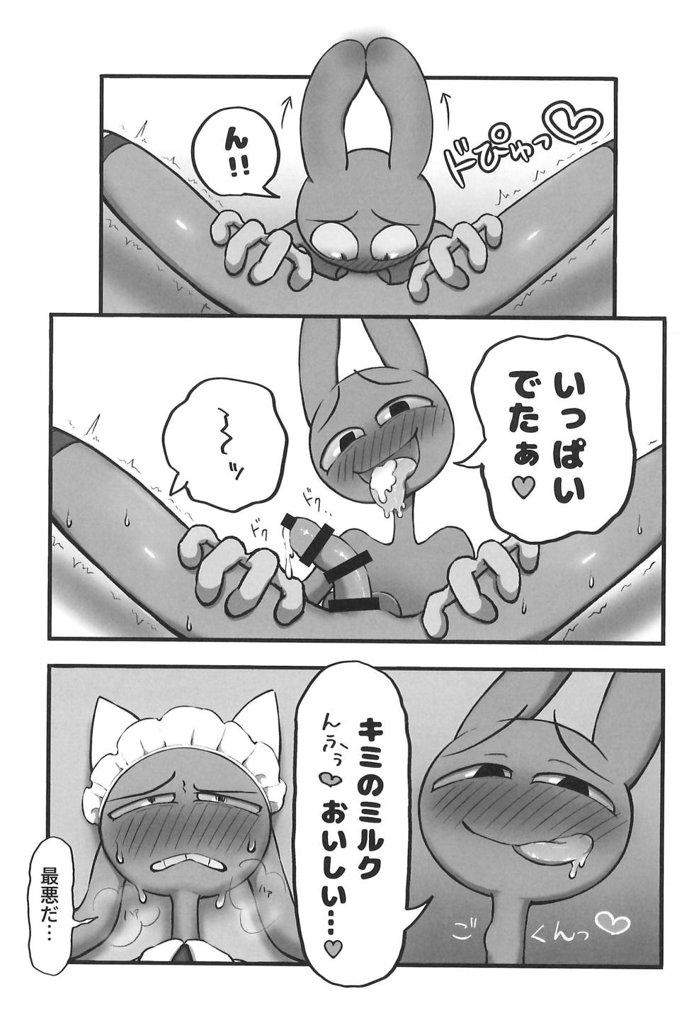 (TOON MIX 22) [Nya Nya Nya (Nya)] Nyaa Nyaa Milk Maid (The Amazing Digital Circus) - Page 27