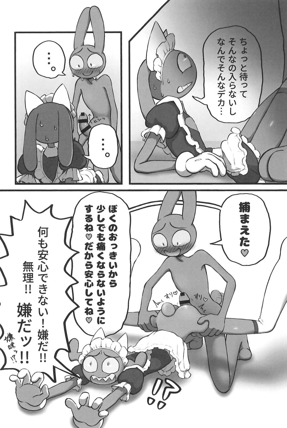 (TOON MIX 22) [Nya Nya Nya (Nya)] Nyaa Nyaa Milk Maid (The Amazing Digital Circus) - Page 29