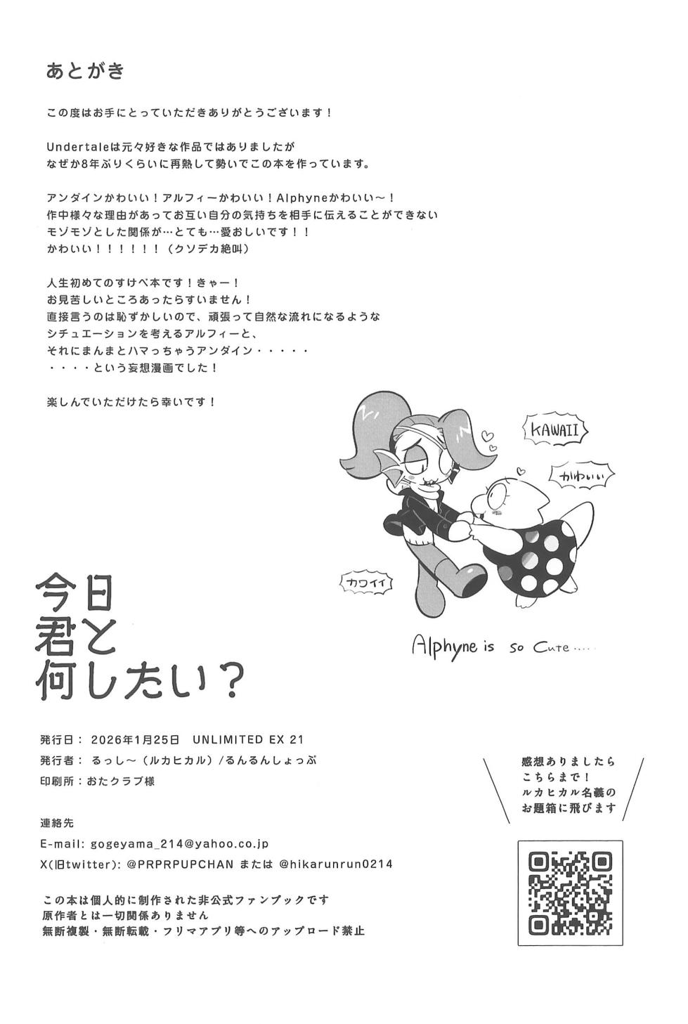 (UNLIMITED EX) [Runrun Shop (Ruka Hikaru)] Kyou Kimi to Nani shitai? (Undertale) - Page 38