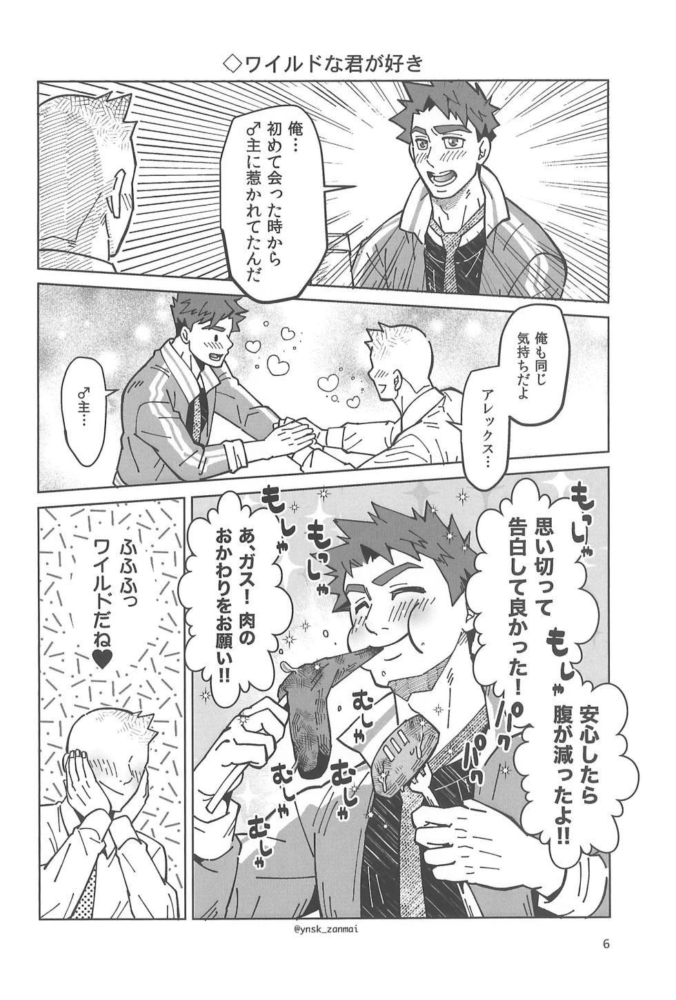 [zanmai (Yunisuke)] Alex ni Onegai! (Stardew Valley) - Page 8
