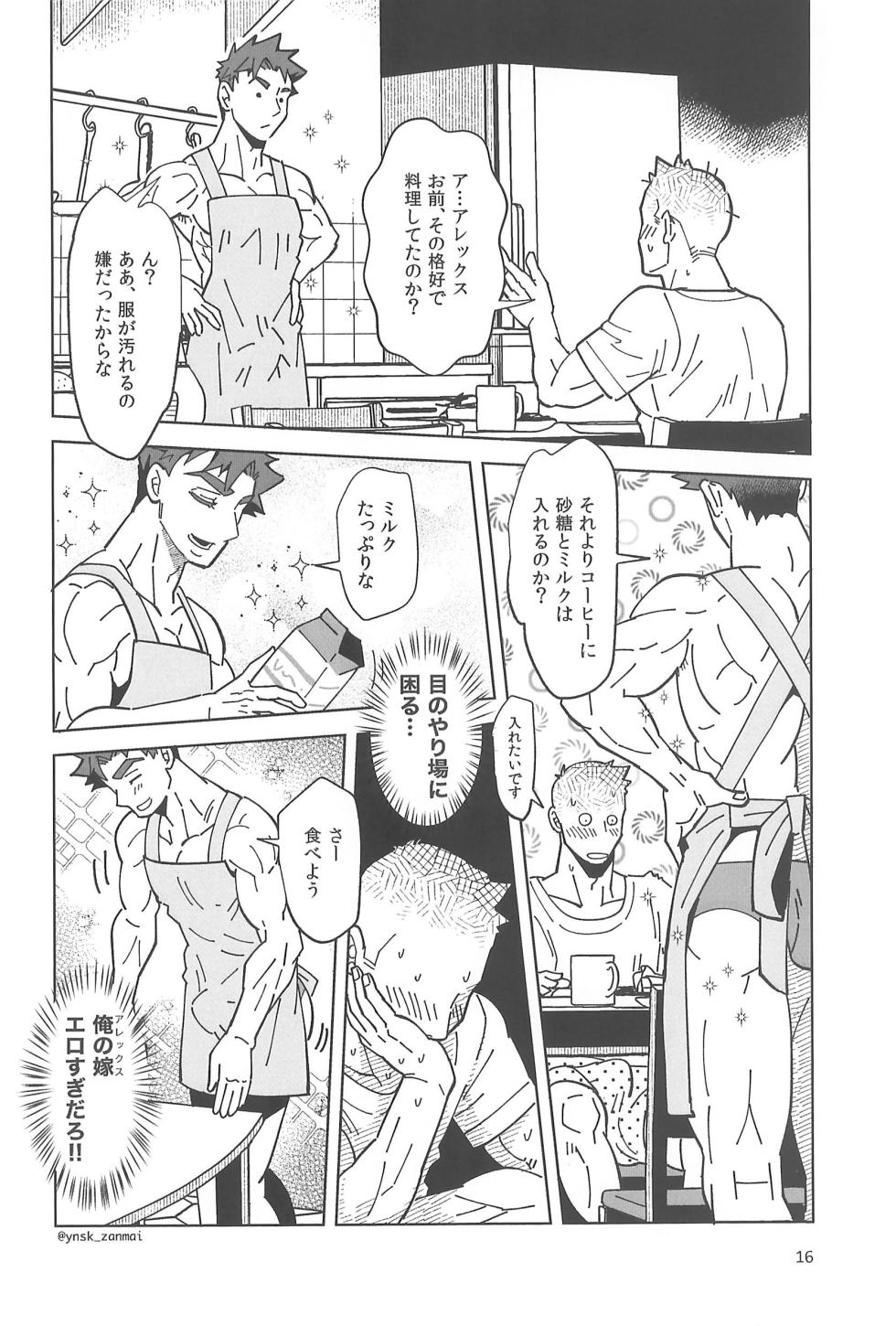 [zanmai (Yunisuke)] Alex ni Onegai! (Stardew Valley) - Page 18