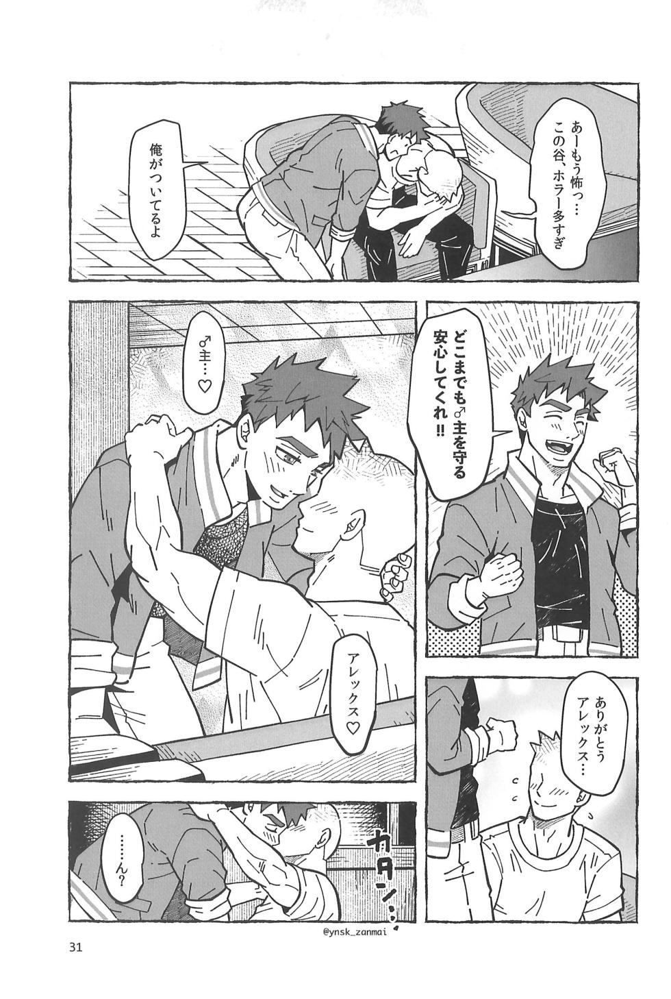 [zanmai (Yunisuke)] Alex ni Onegai! (Stardew Valley) - Page 33