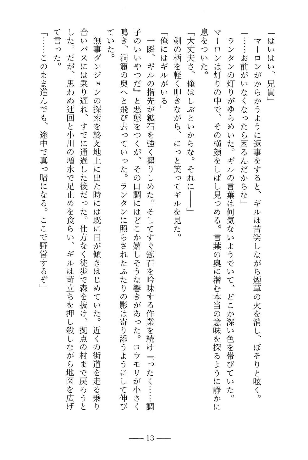 [zanmai (Yunisuke)] Tomo ni Ayunda Kiseki ni Omoi o Komete (Stardew Valley) - Page 15