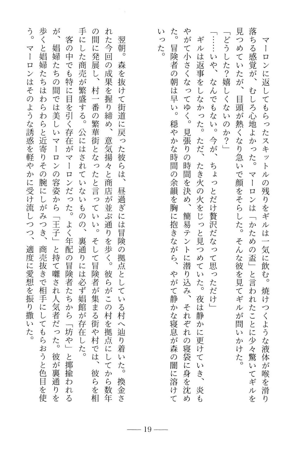 [zanmai (Yunisuke)] Tomo ni Ayunda Kiseki ni Omoi o Komete (Stardew Valley) - Page 21