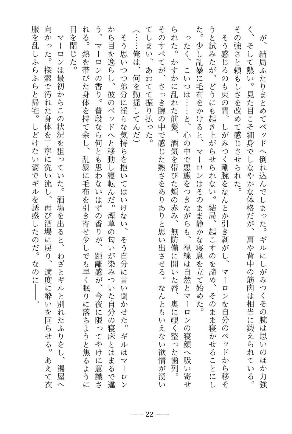 [zanmai (Yunisuke)] Tomo ni Ayunda Kiseki ni Omoi o Komete (Stardew Valley) - Page 24