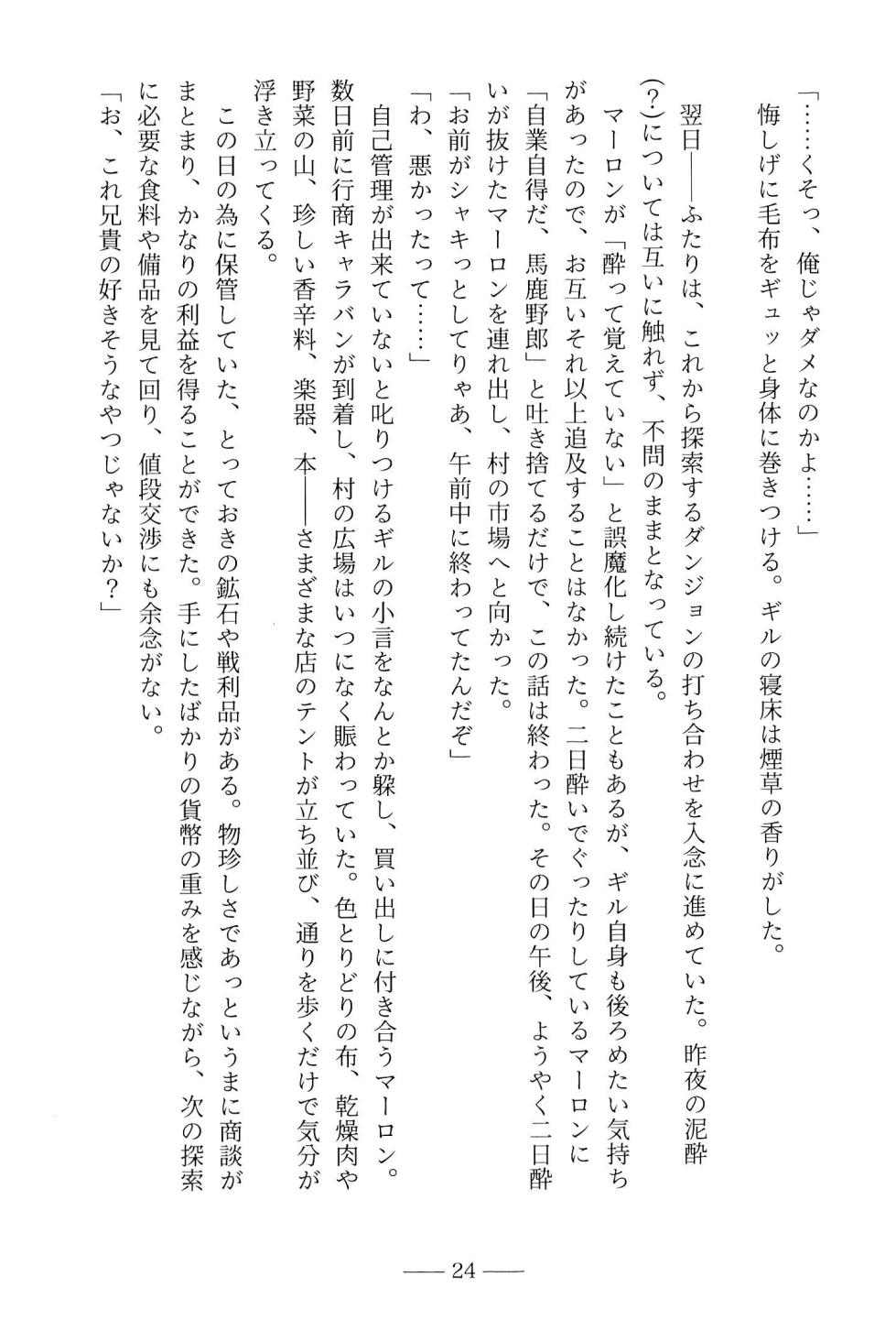 [zanmai (Yunisuke)] Tomo ni Ayunda Kiseki ni Omoi o Komete (Stardew Valley) - Page 26