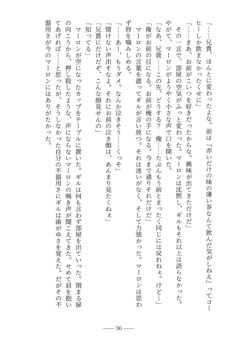 [zanmai (Yunisuke)] Tomo ni Ayunda Kiseki ni Omoi o Komete (Stardew Valley) - Page 38