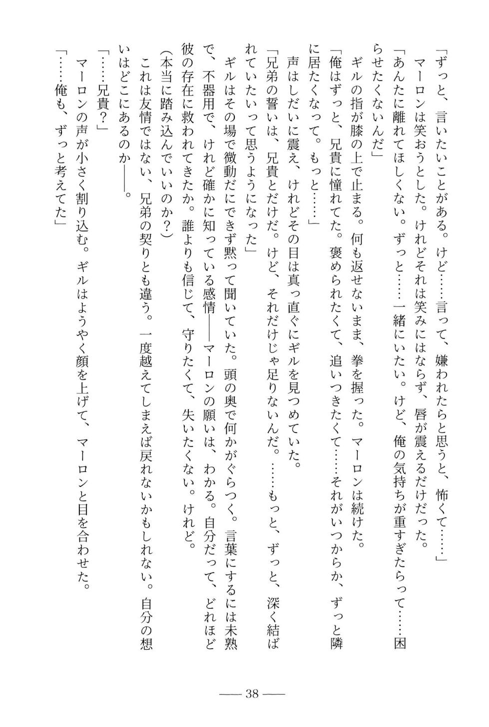 [zanmai (Yunisuke)] Tomo ni Ayunda Kiseki ni Omoi o Komete (Stardew Valley) - Page 40