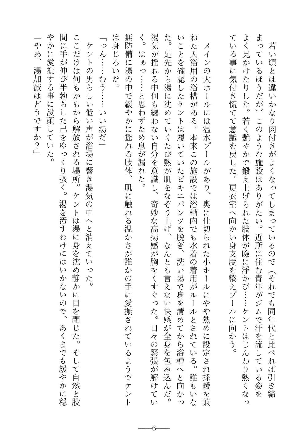 [zanmai (Yunisuke)] Kent no Hisoyaka na Tanoshimi (Stardew Valley) - Page 8