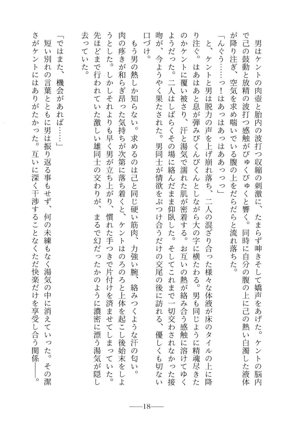 [zanmai (Yunisuke)] Kent no Hisoyaka na Tanoshimi (Stardew Valley) - Page 20