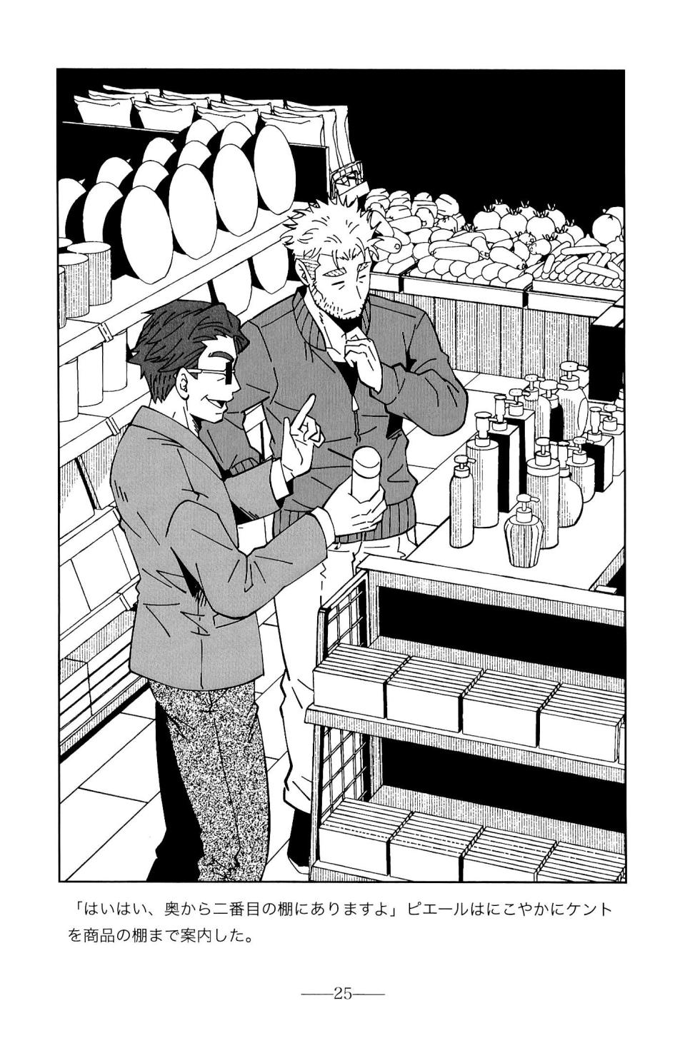 [zanmai (Yunisuke)] Kent no Hisoyaka na Tanoshimi (Stardew Valley) - Page 27