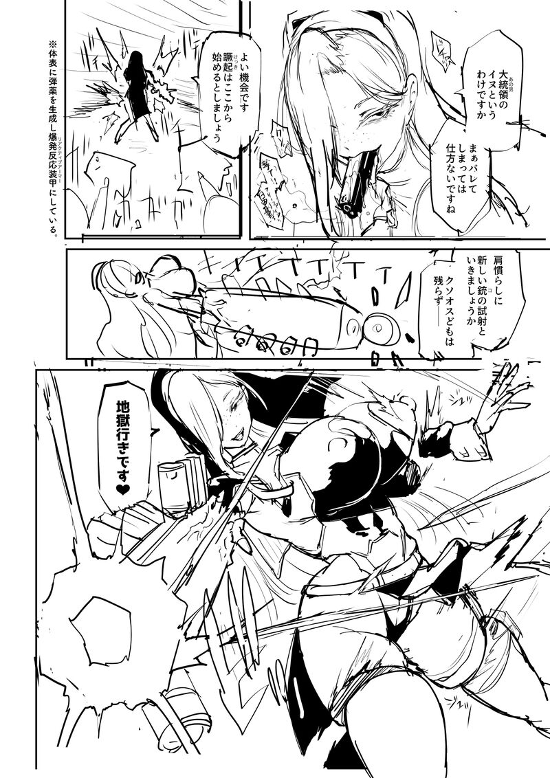 【青豆腐+朝凪+煌野一人】异能少女欠损第三季（企划阶段） - Page 16