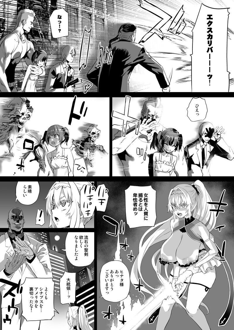 【青豆腐+朝凪+煌野一人】异能少女欠损第三季（企划阶段） - Page 12