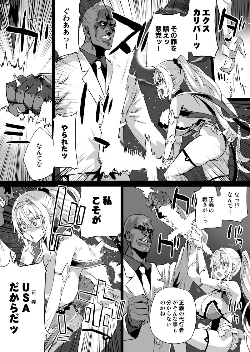 【青豆腐+朝凪+煌野一人】异能少女欠损第三季（企划阶段） - Page 13