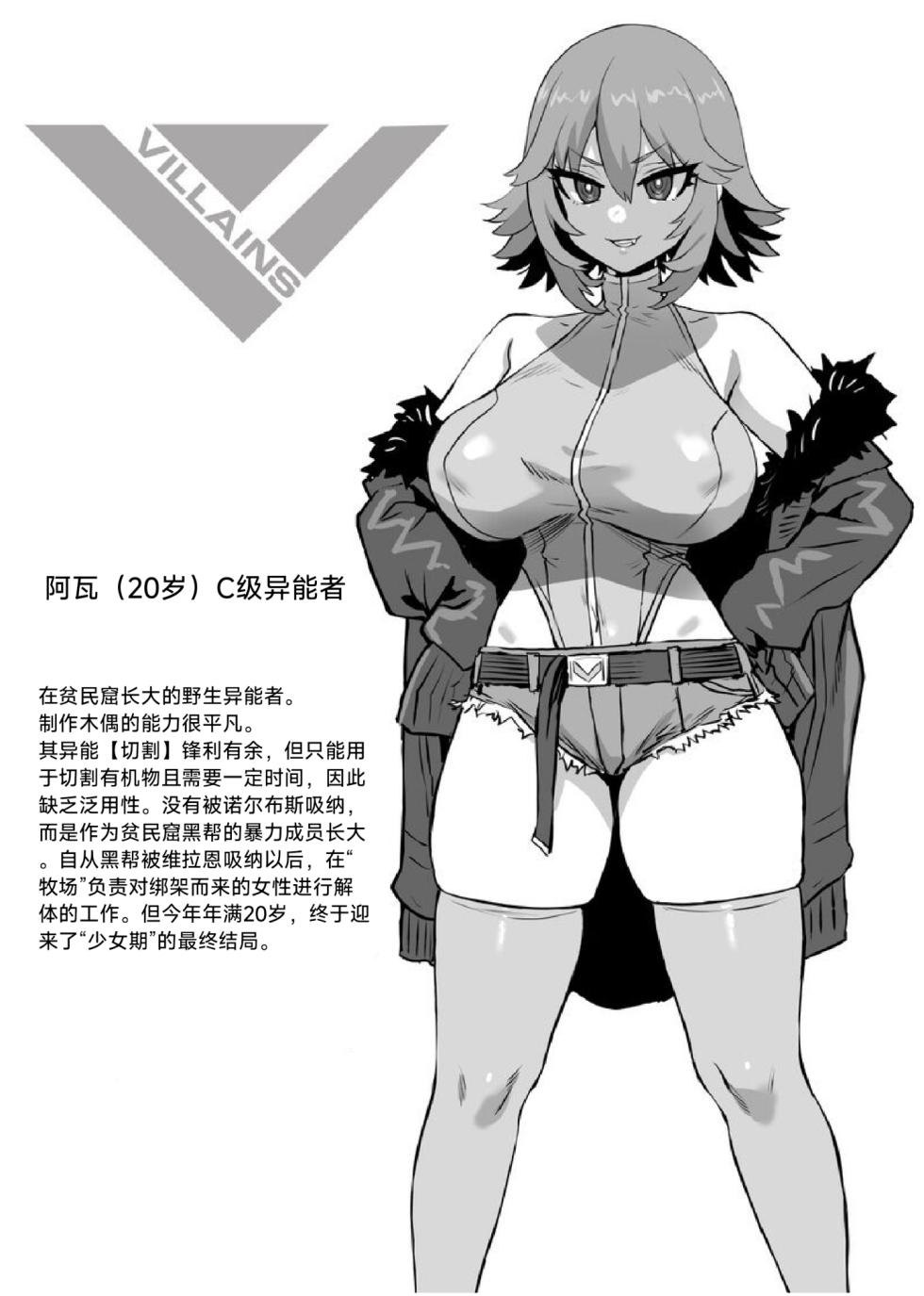 【青豆腐+朝凪+煌野一人】异能少女欠损第三季（企划阶段） - Page 31