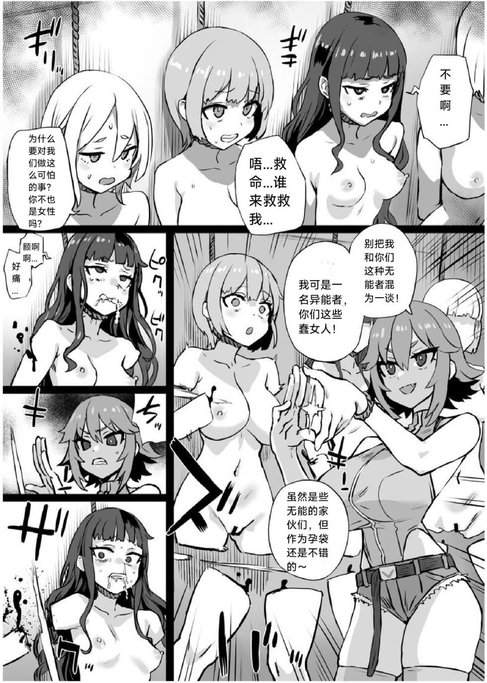 【青豆腐+朝凪+煌野一人】异能少女欠损第三季（企划阶段） - Page 32