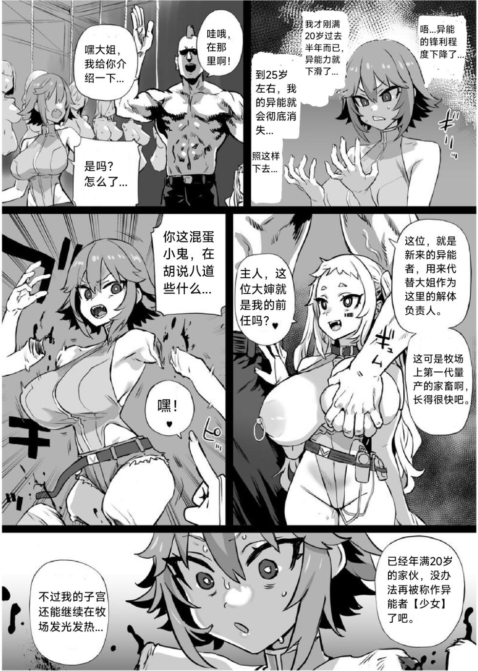 【青豆腐+朝凪+煌野一人】异能少女欠损第三季（企划阶段） - Page 33