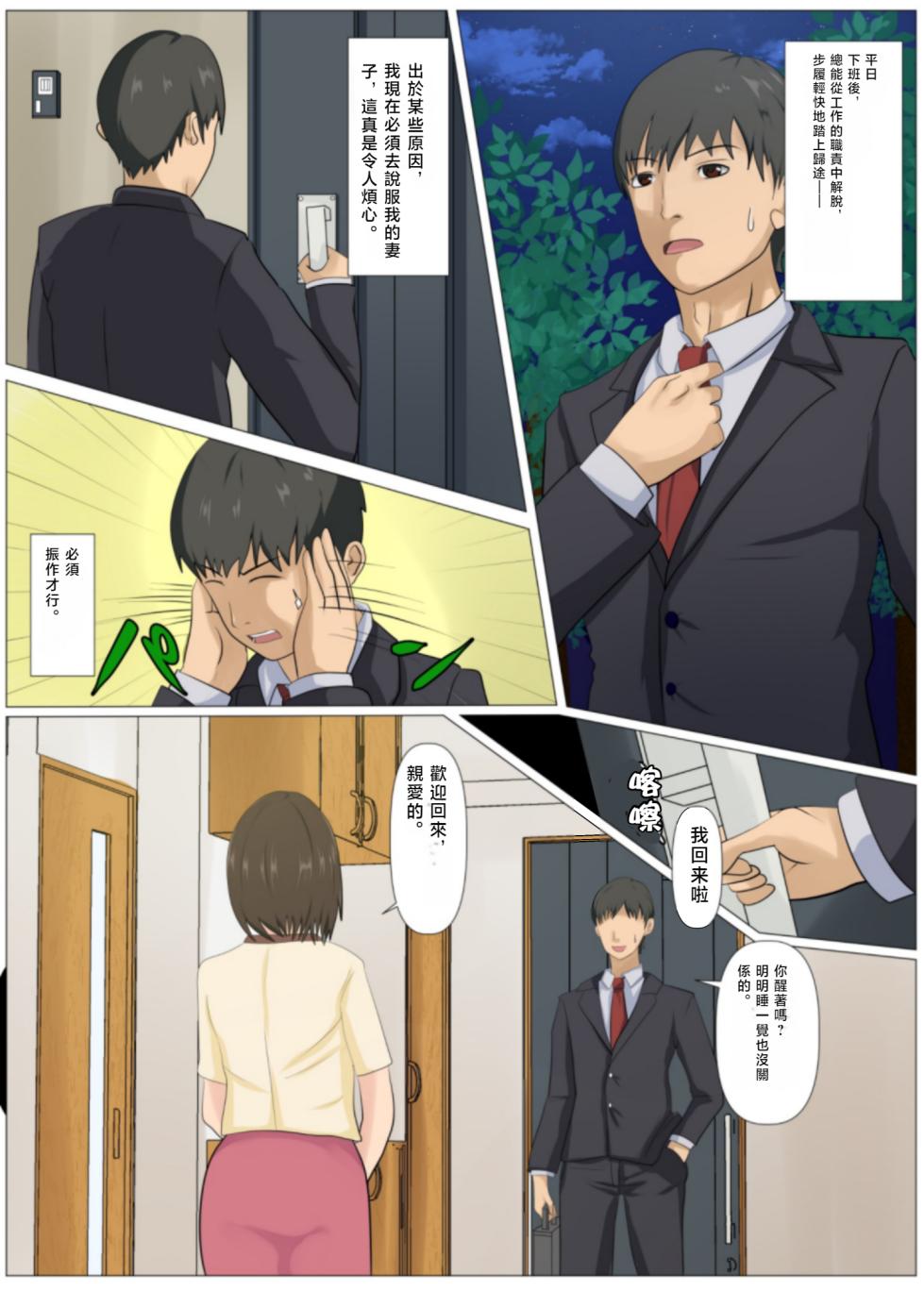 [Kemusi No Bansan Kai] Kyuukyoku no Dinner Shokusareru Hitozuma | 终极的晚餐 被吞噬的人妻 [Chinese] [春水楼个人汉化] - Page 3