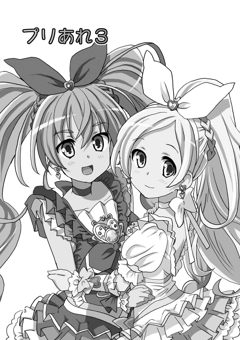 [Areya (Homing)] PreAre 3 (Star Twinkle PreCure) [Digital] - Page 2