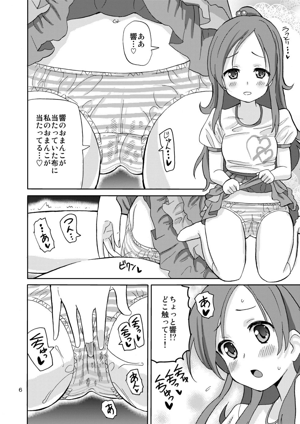 [Areya (Homing)] PreAre 3 (Star Twinkle PreCure) [Digital] - Page 5
