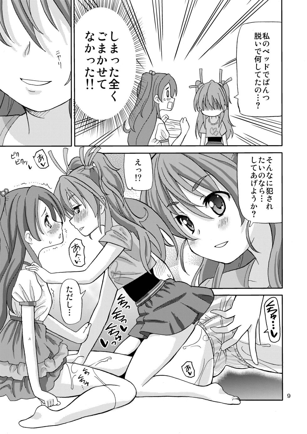 [Areya (Homing)] PreAre 3 (Star Twinkle PreCure) [Digital] - Page 8