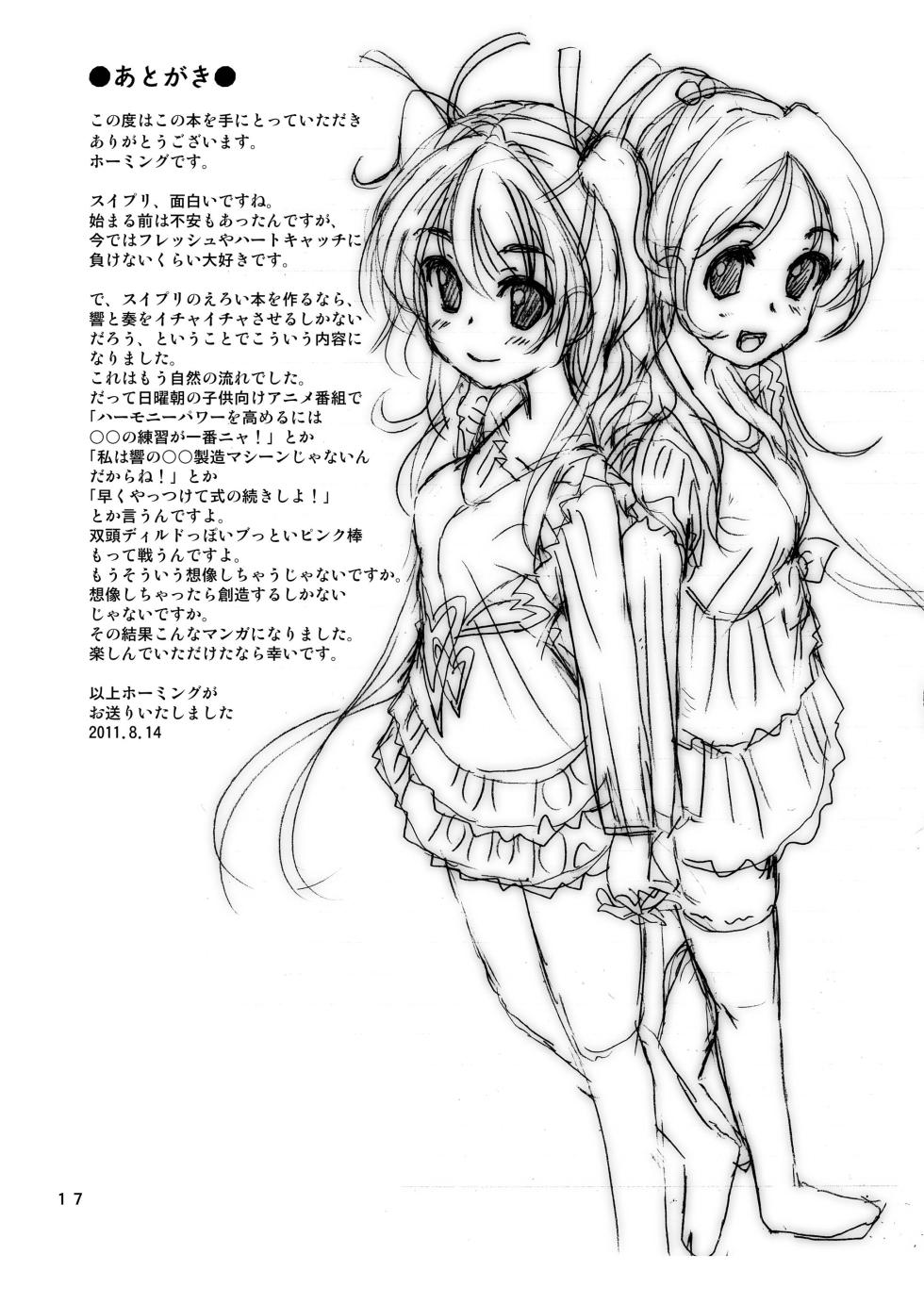[Areya (Homing)] PreAre 3 (Star Twinkle PreCure) [Digital] - Page 16