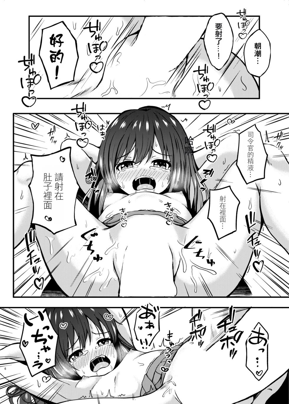 [Ice Coffee (Comiching)][AI translatedan] Orea Asashio-chan o Mama ni Suruu - I will make ASASHIO-CHAN a mama (Kantai Collection -KanColle-) [Digital] - Page 6