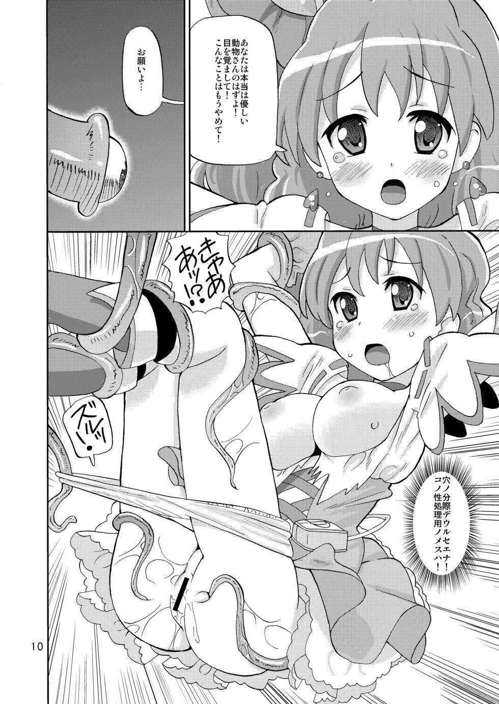 [Areya (Homing)] PreAre Soushuuhen Ki Isshoku (Precure Series) [Digital] - Page 9