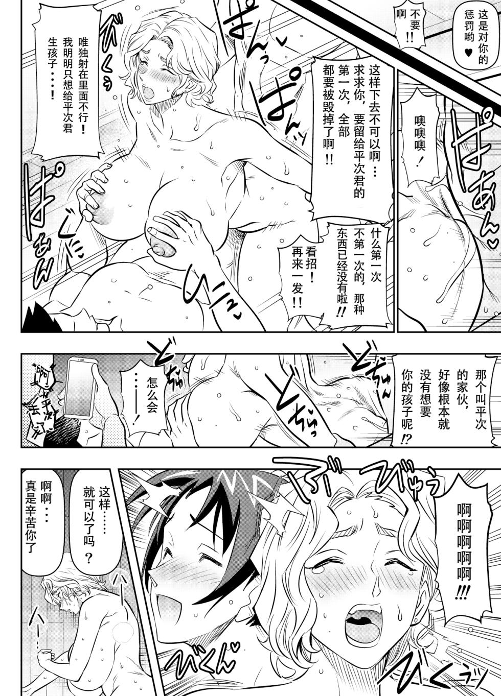 [osuwaani] Request Itadaita Mono desu (Detective Conan) [Chinese]【魚子醬漢化】 - Page 10