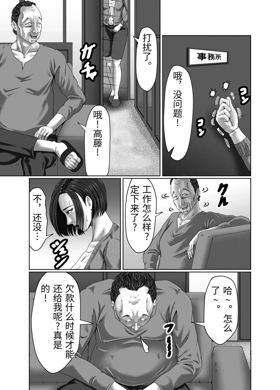 [Zurumuke Tarou] Tainou Yachin wa Karada de Seisan [Chinese] - Page 26