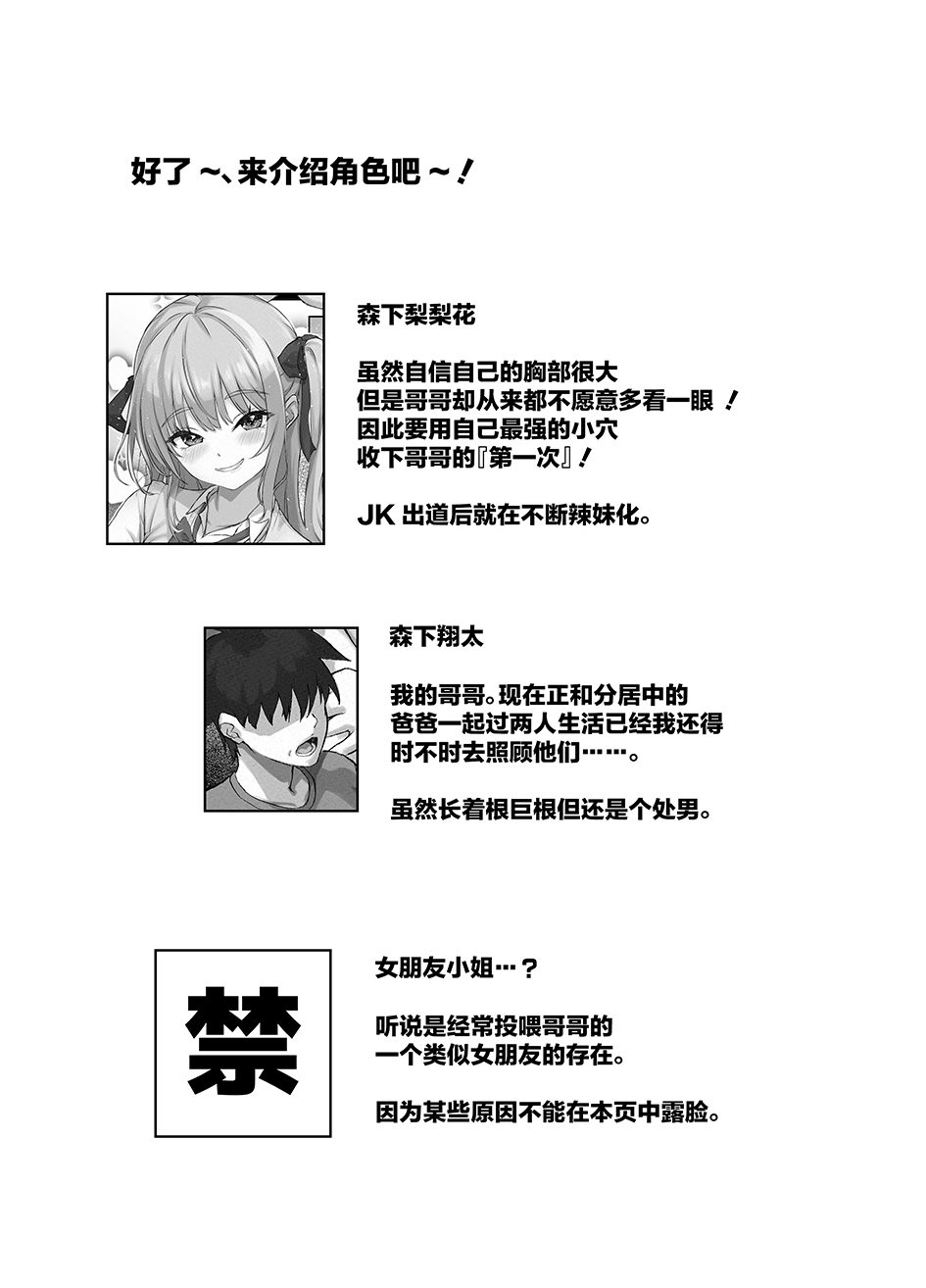 [Zoumotsu no Mori (Kizakura NoN)] Onii-chan ni Kanojo ga Dekita kara Atashi no Saikyou Manko de Doutei Sotsugyou Sasechatta Hanashi [Chinese] - Page 3