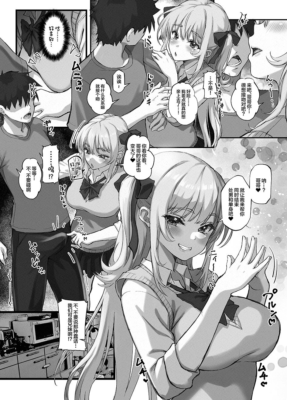 [Zoumotsu no Mori (Kizakura NoN)] Onii-chan ni Kanojo ga Dekita kara Atashi no Saikyou Manko de Doutei Sotsugyou Sasechatta Hanashi [Chinese] - Page 8