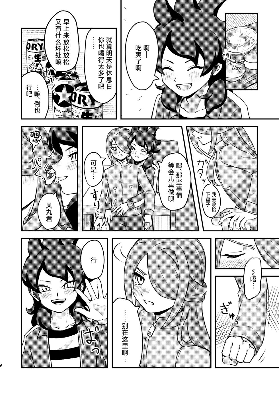 [Michael no Tenkai Tsuuhanbu (Michael)] Sunao ja Nai Hodo Nakasetai (Inazuma Eleven) [Digital][中国翻訳] - Page 5