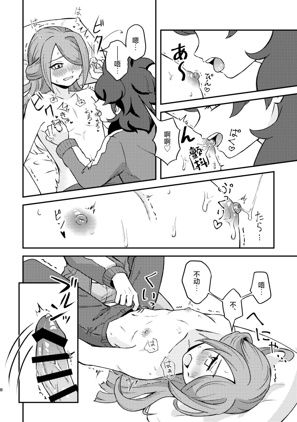 [Michael no Tenkai Tsuuhanbu (Michael)] Sunao ja Nai Hodo Nakasetai (Inazuma Eleven) [Digital][中国翻訳] - Page 7