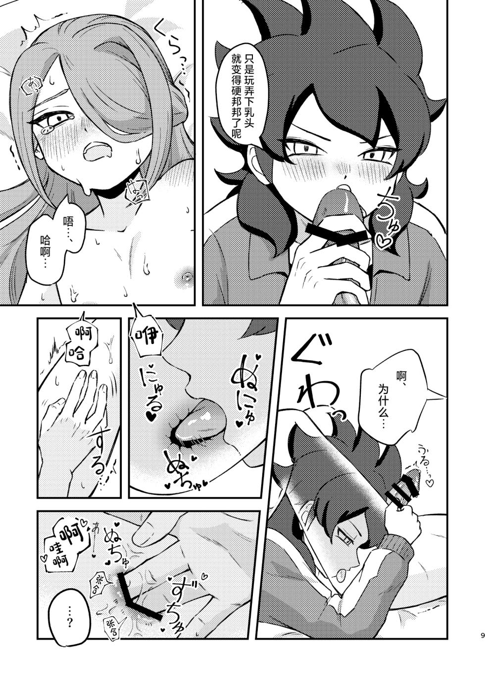 [Michael no Tenkai Tsuuhanbu (Michael)] Sunao ja Nai Hodo Nakasetai (Inazuma Eleven) [Digital][中国翻訳] - Page 8