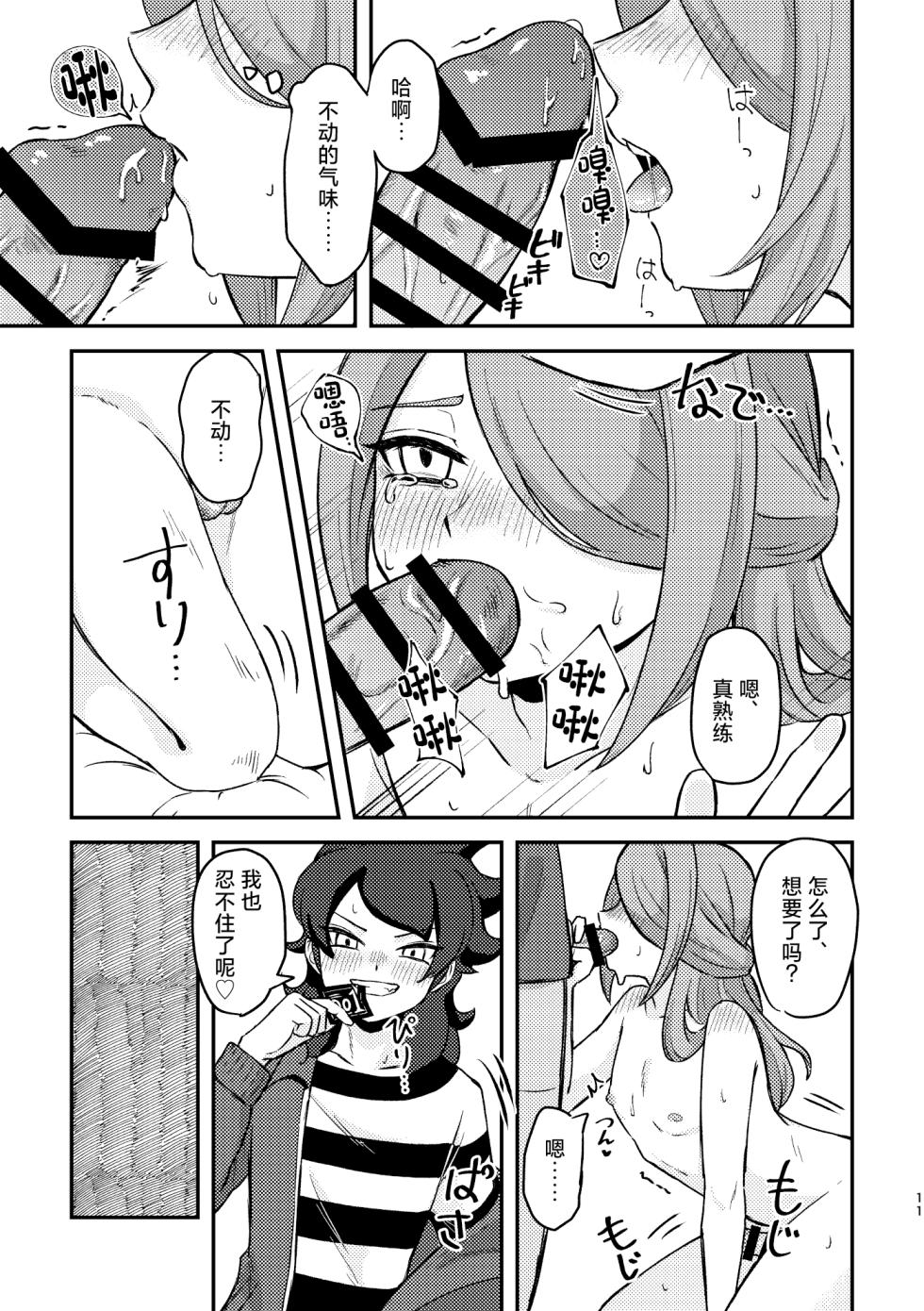[Michael no Tenkai Tsuuhanbu (Michael)] Sunao ja Nai Hodo Nakasetai (Inazuma Eleven) [Digital][中国翻訳] - Page 10