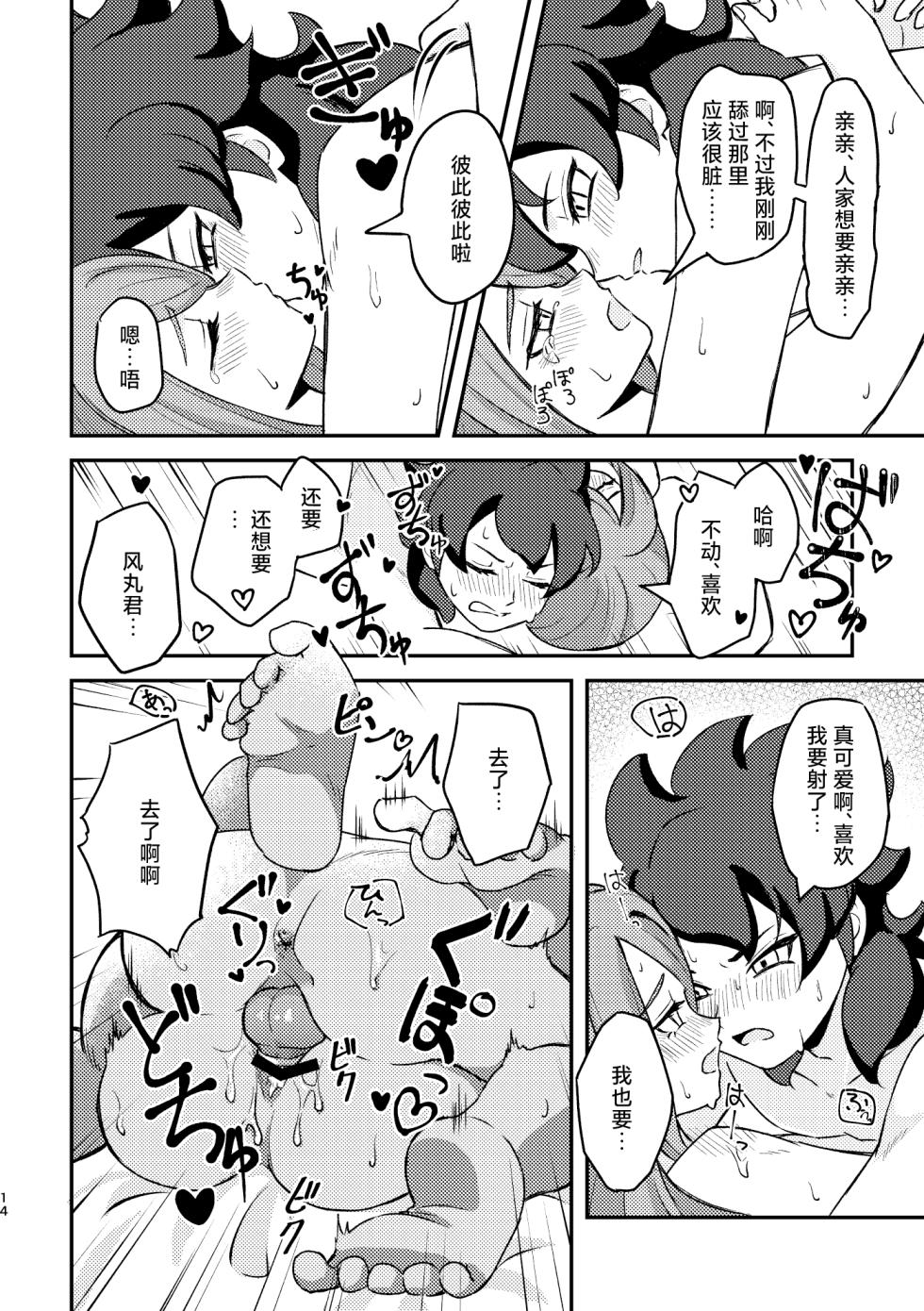 [Michael no Tenkai Tsuuhanbu (Michael)] Sunao ja Nai Hodo Nakasetai (Inazuma Eleven) [Digital][中国翻訳] - Page 13