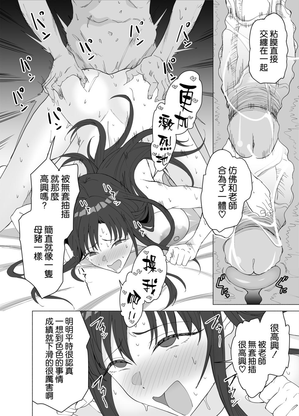 [拡張パーツ (遠藤良危)] 性教育専門家庭教師だけど生徒の性欲が強すぎる [空気系☆漢化][lawelss个人重嵌][無修正] - Page 37