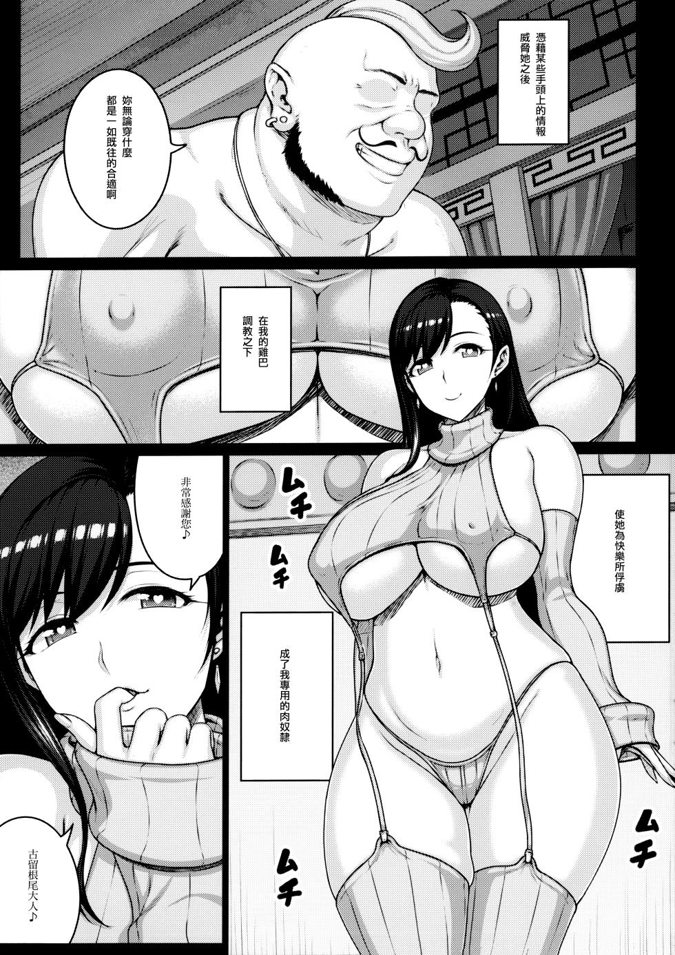 (C107) [Darabuchidou (Darabuchi)] JUGS MILK (Final Fantasy VII) [Chinese] [Digital] [B·C漢化] - Page 4