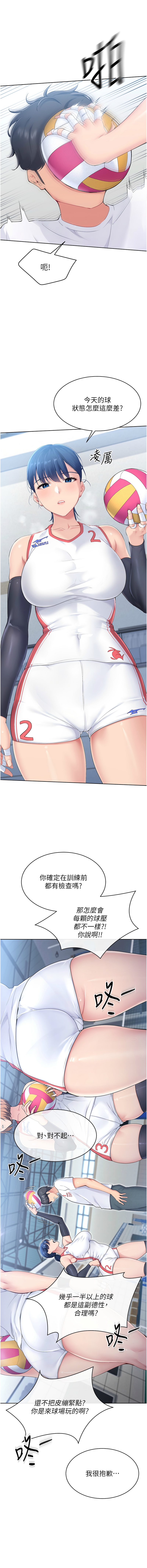 [金Zetta & 金文图 | 金文圖] Set up!排球少女 1-81 [Chinese] [Ongoing] - Page 20