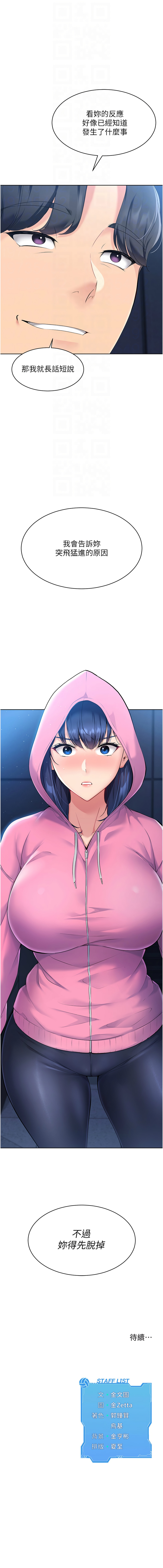 [金Zetta & 金文图 | 金文圖] Set up!排球少女 1-81 [Chinese] [Ongoing] - Page 40